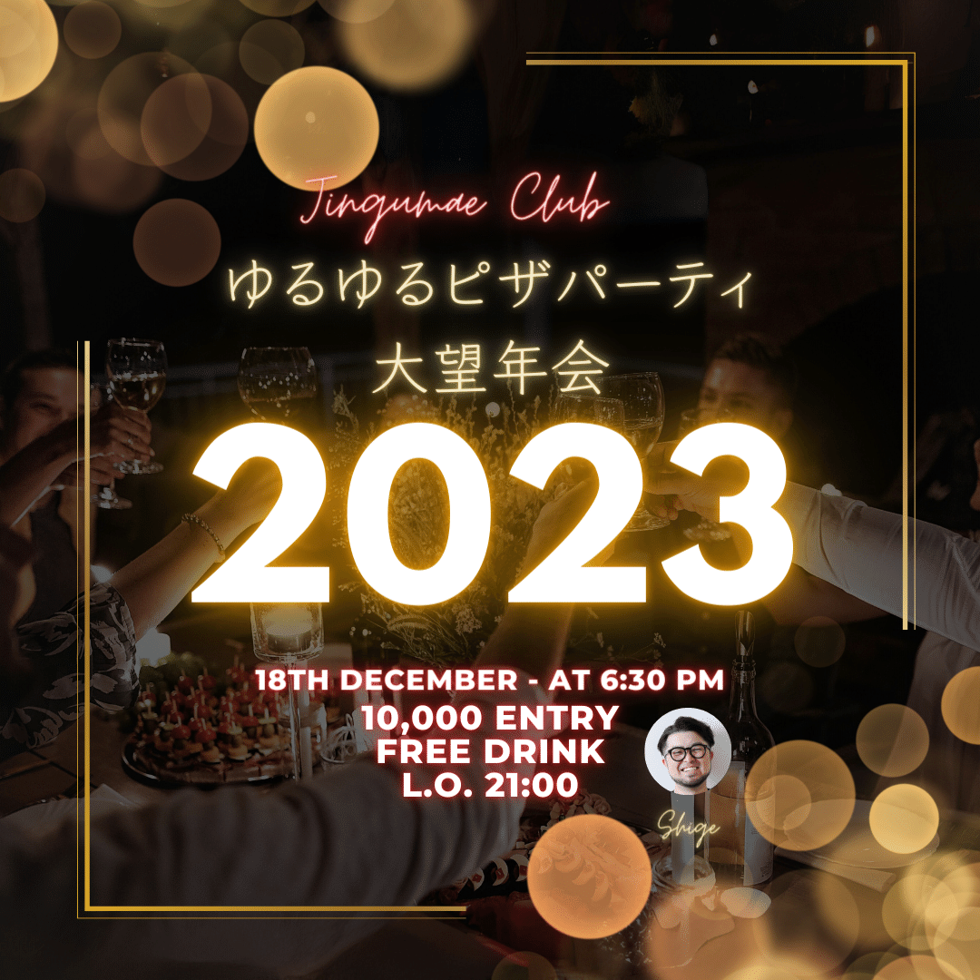 2023/12/18 Year End Party